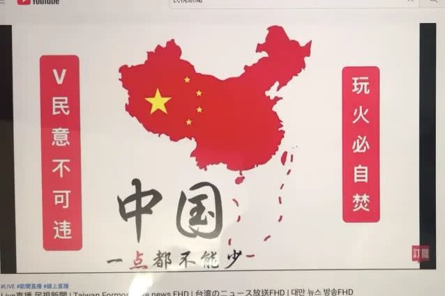 原畫面被換成「中國一點都不能少」等標語。（圖／翻攝爆料公社）