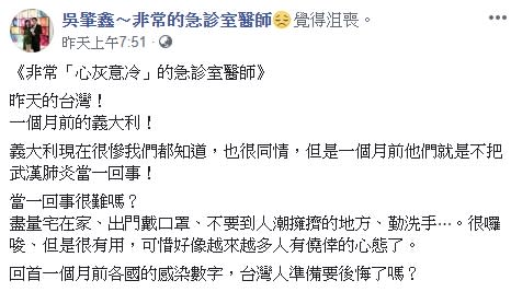 急診室醫師吳肇鑫便在昨（4）日臉書中表示「心灰意冷」。（圖／翻攝自吳肇鑫臉書）