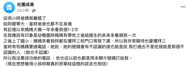 女網友匿名發文訴說成長故事，網友在底下紛紛分享自身經驗，更說：「眼睛酸酸」。（翻攝  匿名公社）