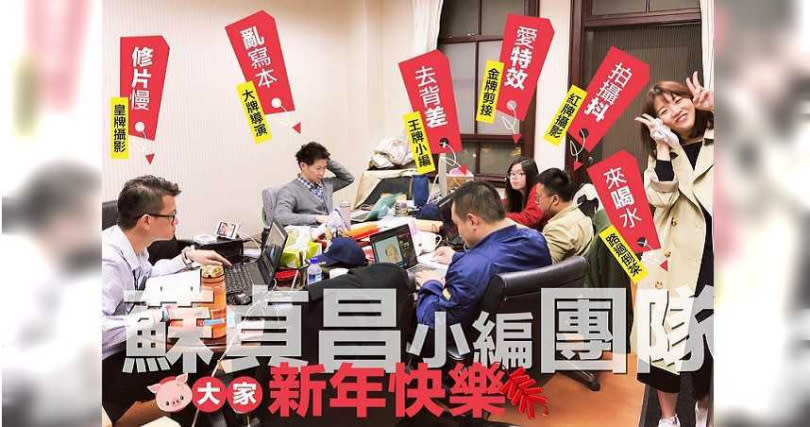 國民黨立院黨團指控，行政院的小編團隊是網路假新聞的製造中心。（圖／翻攝蘇貞昌臉書）