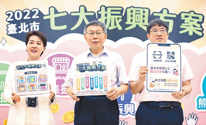 台北市長柯文哲（中）21日公布台北市7大振興方案，其中包括將發放80萬份的「熊好券2.0」。（范揚光攝）