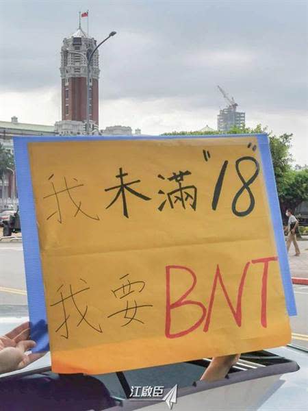 「我未滿18，要BNT」，江啟臣在臉書上PO一圖喊：「蔡英文有看到這張海報的呼喊嗎？」(圖 翻攝自江啟臣臉書)