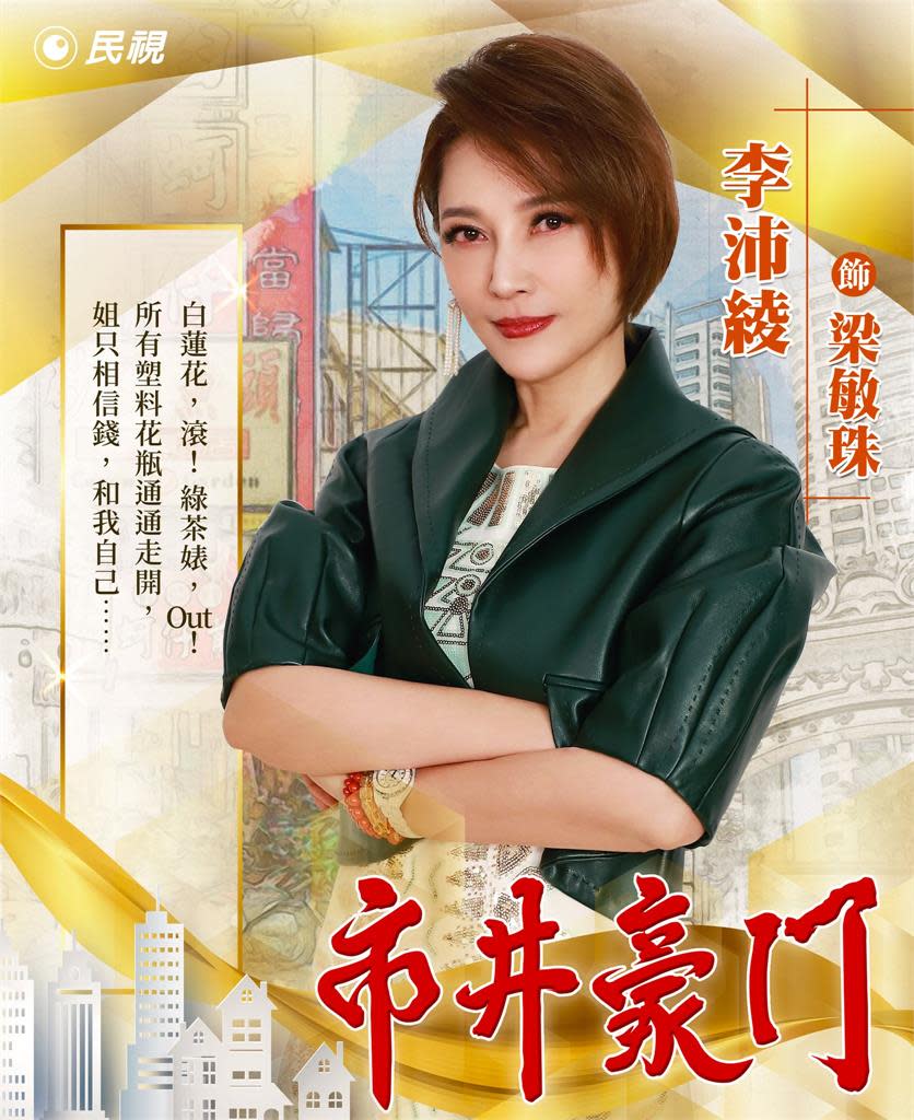 李沛綾《市井豪門》化身復仇女神！霸氣外露出手「治惡女」救蘇晏霈