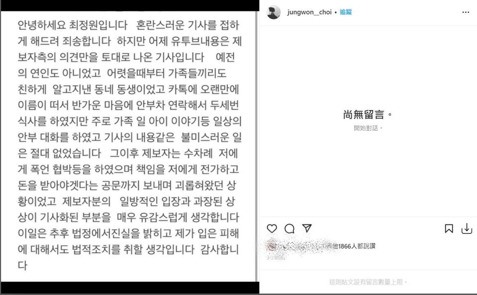 崔正元在IG上嚴正否認當小王一事。（圖／翻攝自jungwon__choi IG）