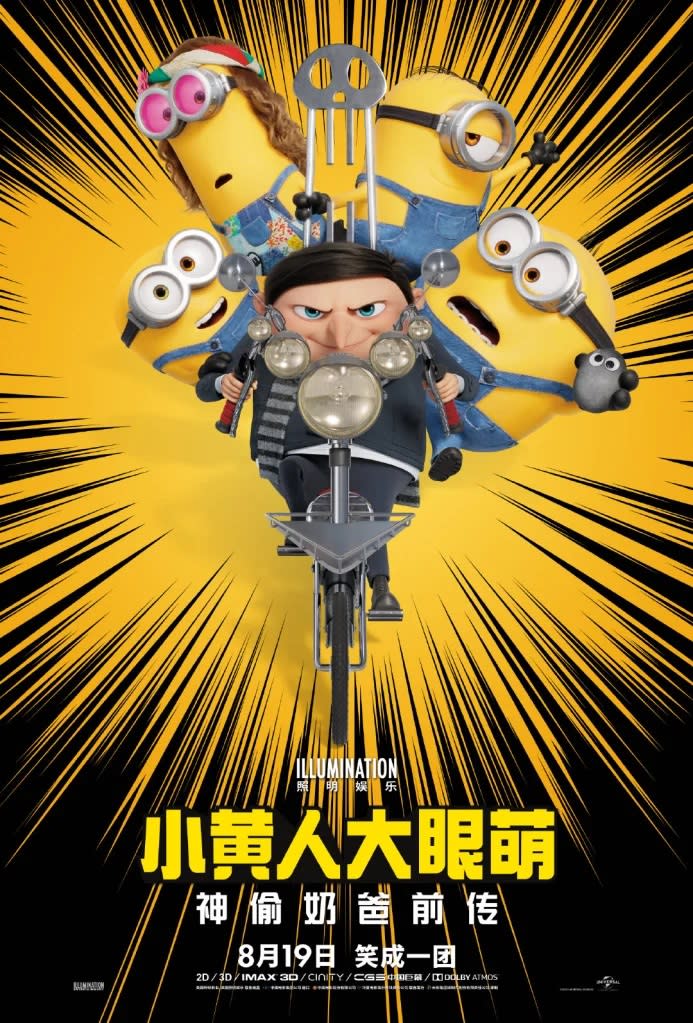 ‘Minions: The Rise of Gru’ China poster - Credit: Universal / Illumination