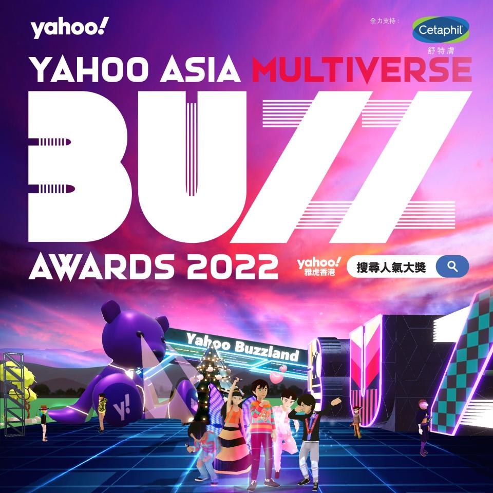 《Yahoo Asia Multiverse Buzz Awards 2022》12 月 23 日隆重舉行