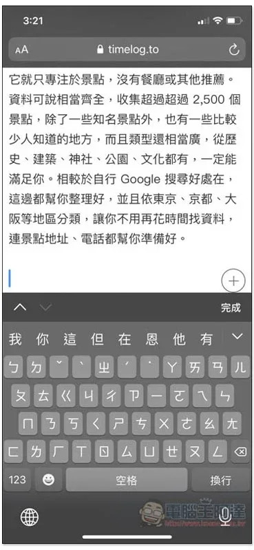 探路客 TIMELOG 部落格行動網頁版體驗
