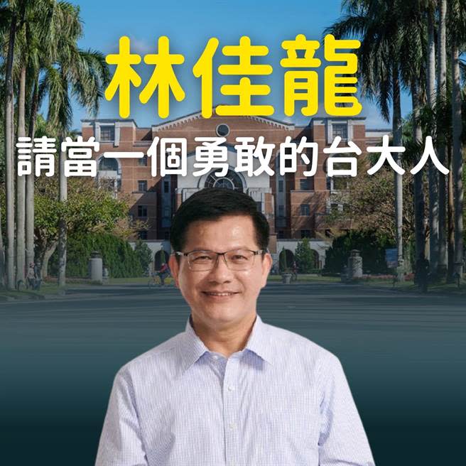 民進黨新北市長參選人林佳龍近期被問及林智堅論文問題，未明確表態。對此，國民黨新北市現任議員、參選人紛紛喊話，林佳龍身為畢業校友，應該當一個勇敢的台大人，不要閃避。（江怡臻提供）