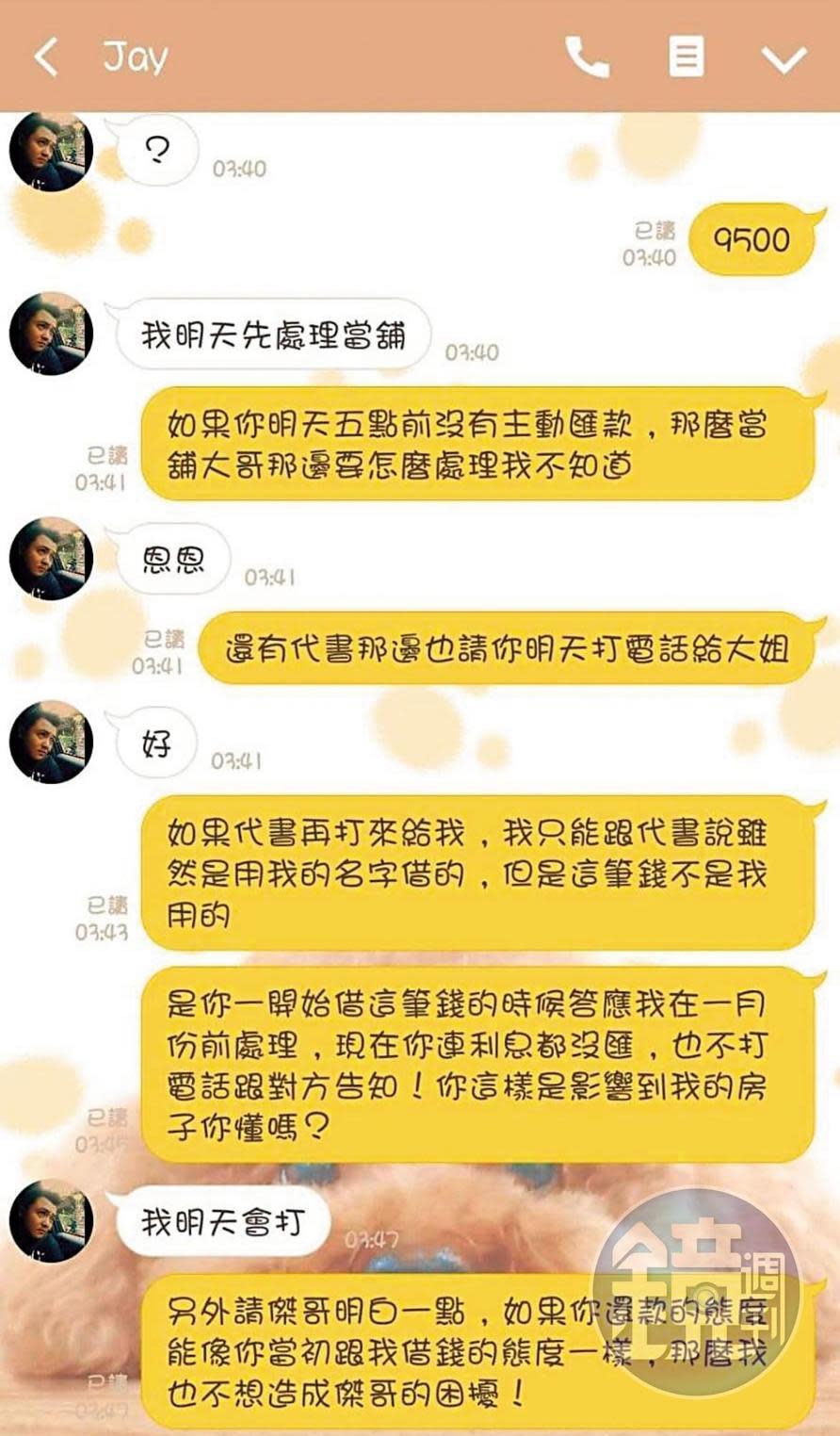 黃女發訊息向高盟傑討欠款，但遭高盟傑以各種理由推託。（當事人提供）