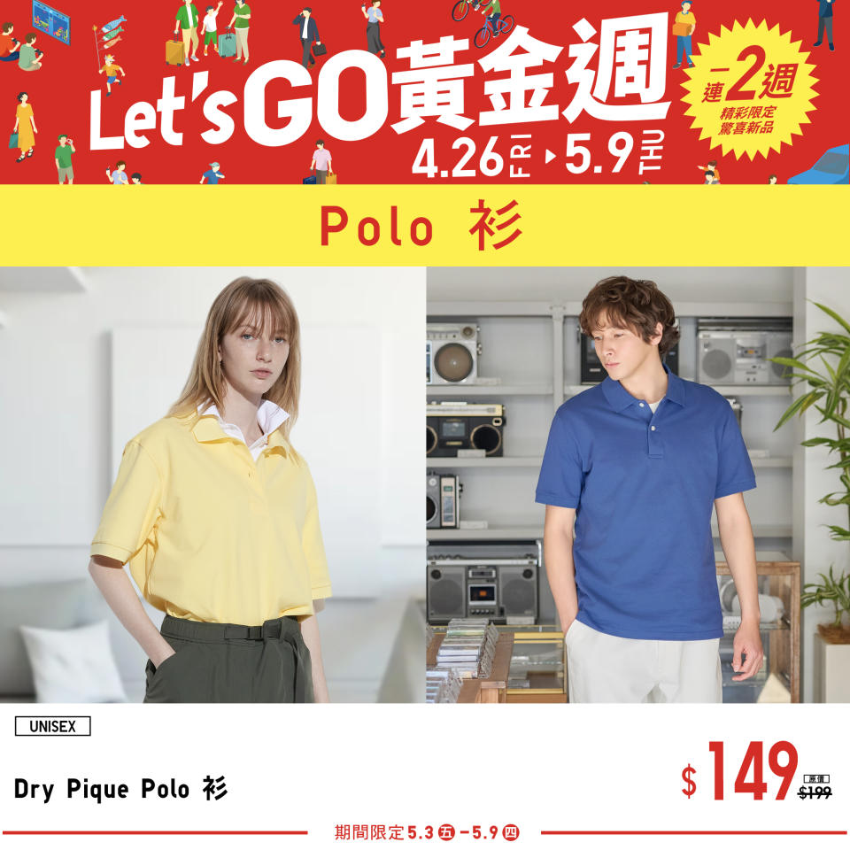 【UNIQLO】Let’s GO黃金週 第二週期間限定（即日起至09/05）