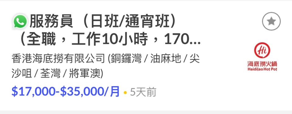 海底撈火鍋招聘｜服務員月薪可高達$35,000 做夠五年有金收 入職要具備7種特質
