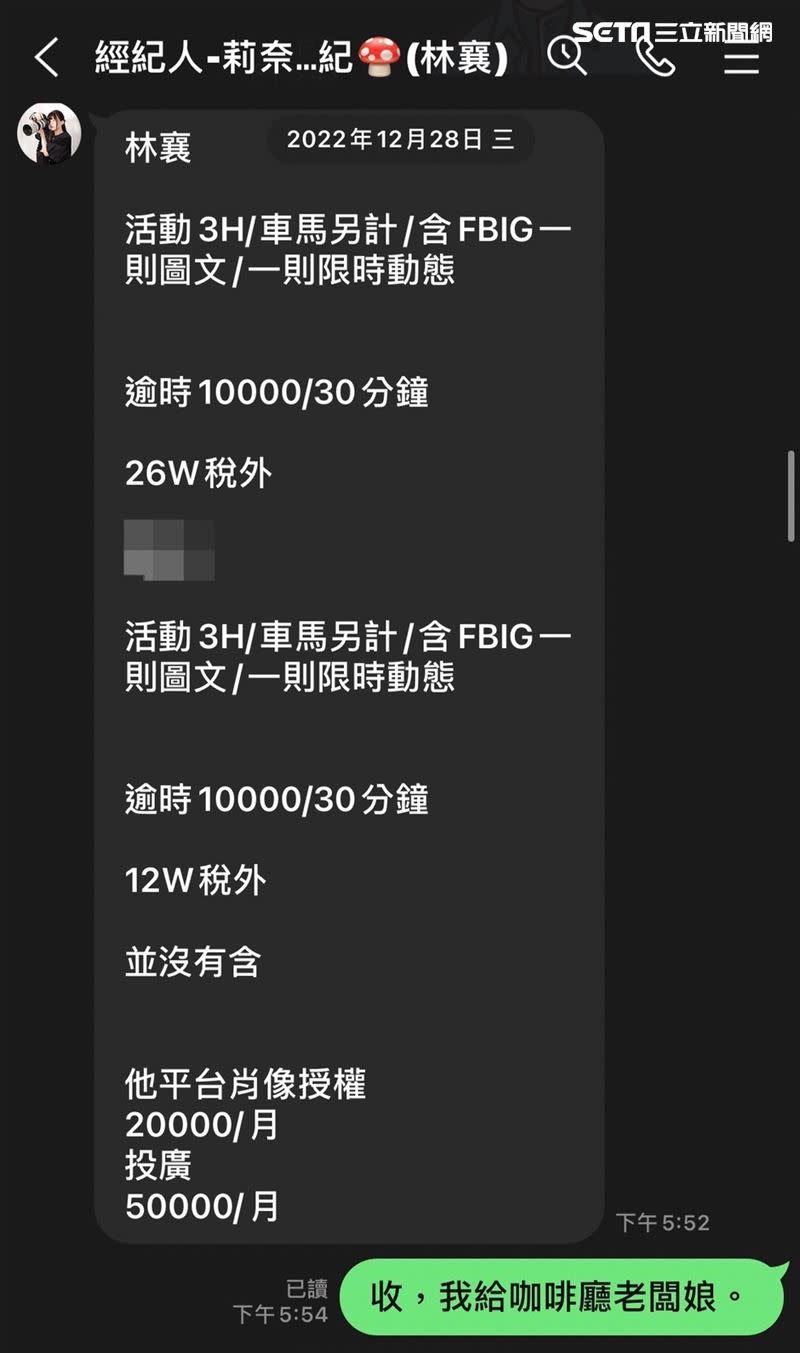 林襄出席代言活動的報價內容曝光。（圖／讀者提供）