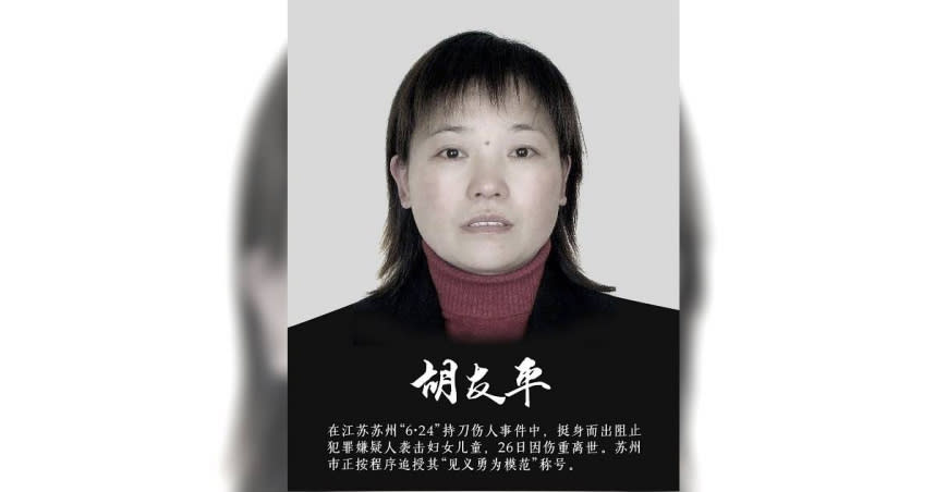 中國蘇州日僑學校校車遭是持刀襲擊事件，一對日本母子被砍傷，而中國籍女子胡友平因為上前與歹徒搏鬥身中數刀，經搶救後仍傷重不治。（圖／翻攝人民日報）