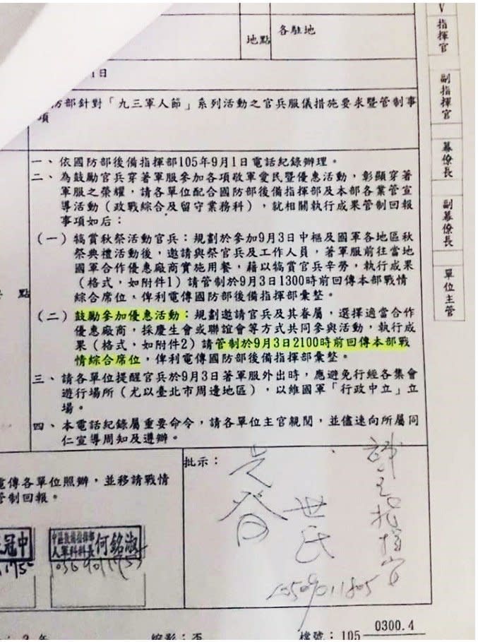 立委爆料指出，公文顯示，軍方要求部隊在93軍人節當天要回報穿軍服消費的執行成果。（立委蔡適應辦公室提供）