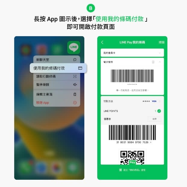 LINE小祕技！「長按App」秒開4實用功能　掃描付款不再慢吞吞