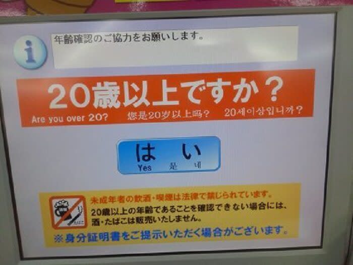 在日本買酒如何確認年齡？米津玄師、RADWIMPS等藝人曾被懷疑未成年？！