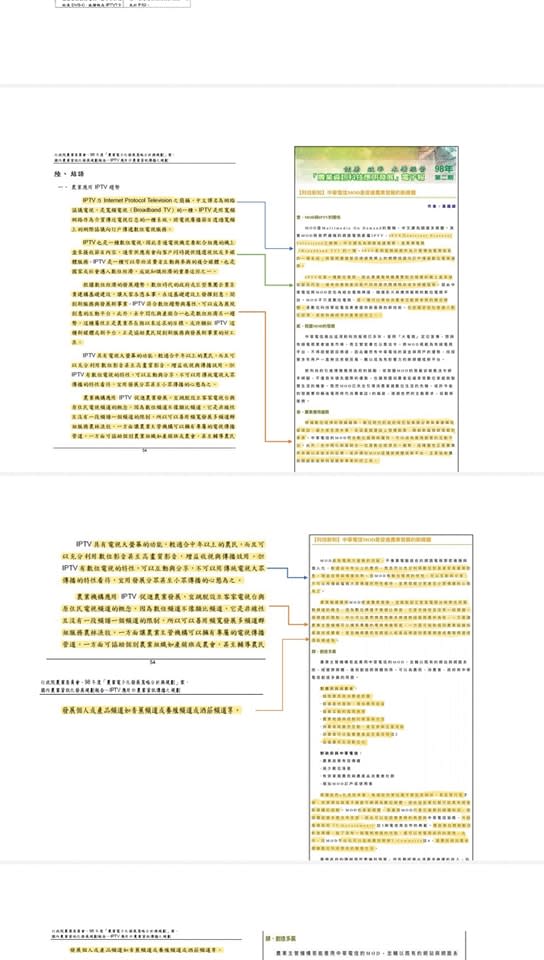 鍾年晃爆料，張善政的研究報告結語，抄襲審查委員黃國師的文章（黃色部分）。   圖：取自鍾年晃臉書