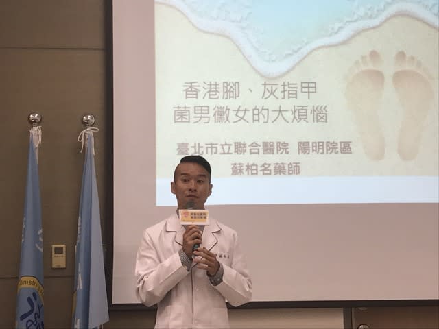 聯合醫院陽明院區藥劑科蘇柏名藥師表示，治療香港腳和灰指甲唯一有效的方法就是乖乖用藥。(photo by 臧品安／台灣醒報)