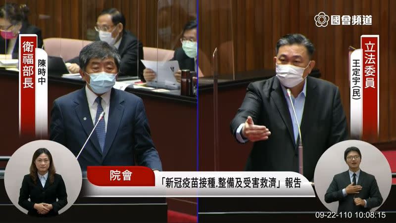  王定宇提議，在不影響國人取得疫苗和尊重合約的前提下，政府可建立「疫苗到貨表」。（圖／翻攝自國會頻道YouTube）