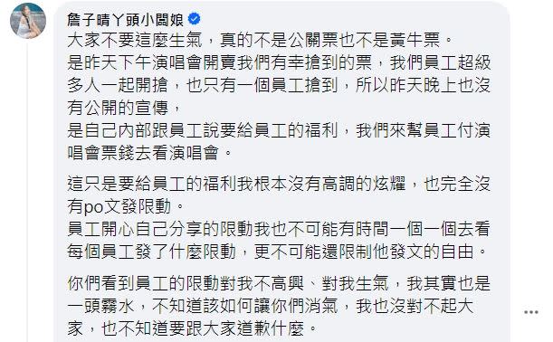 丫頭昨日澄清並非公關票，然而又被陳沂揪出疑點。（圖／翻攝自臉書）