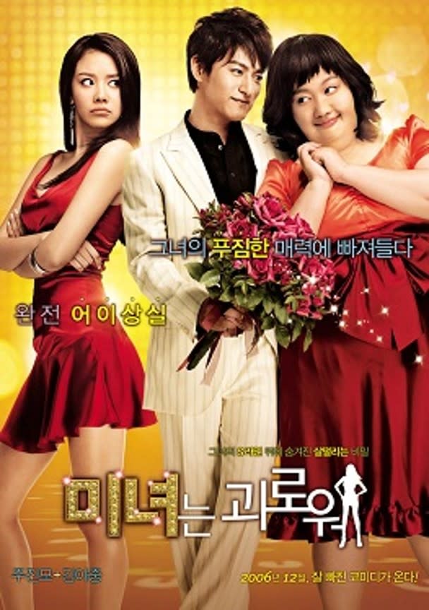 韓國電影《醜女大翻身》講女主角由肥妹減肥後變成靚女。