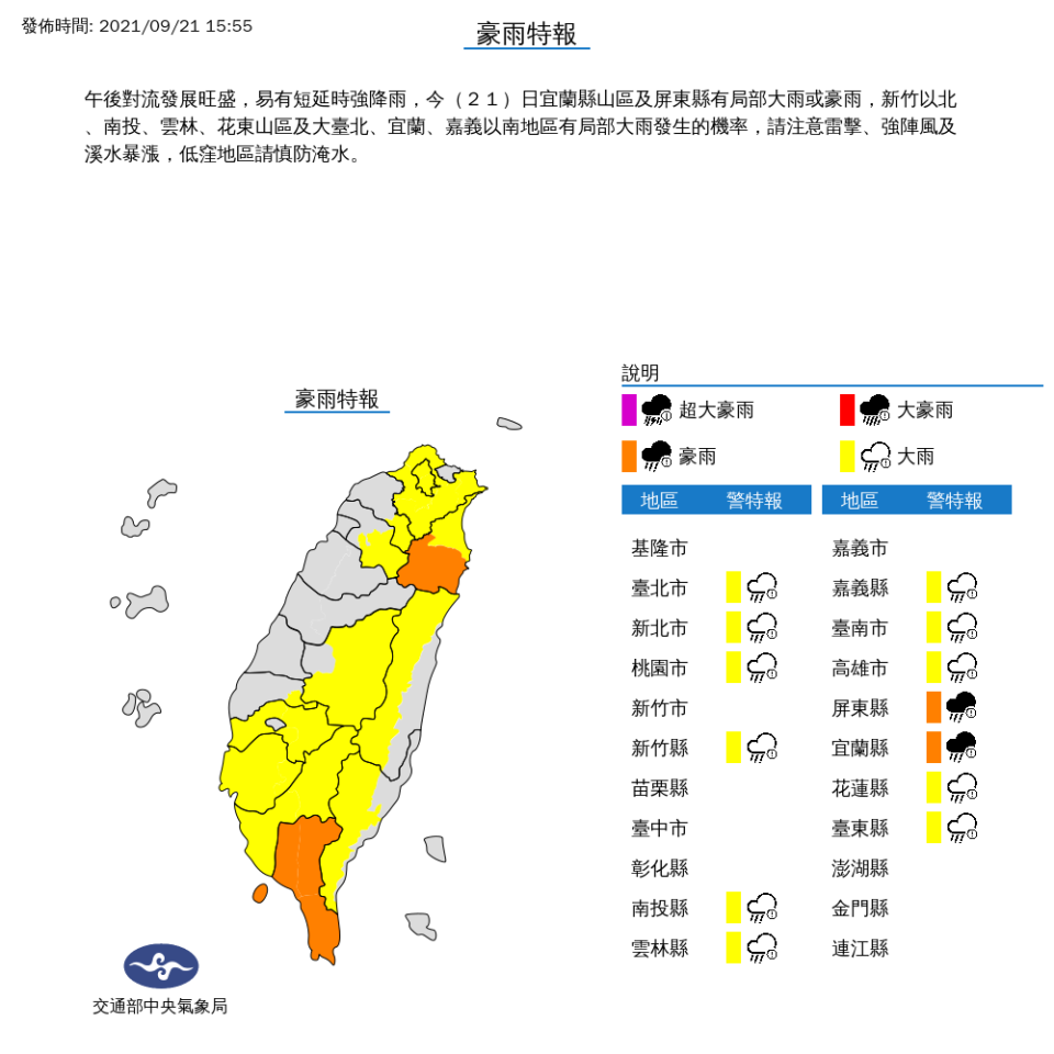 （圖取自氣象局）