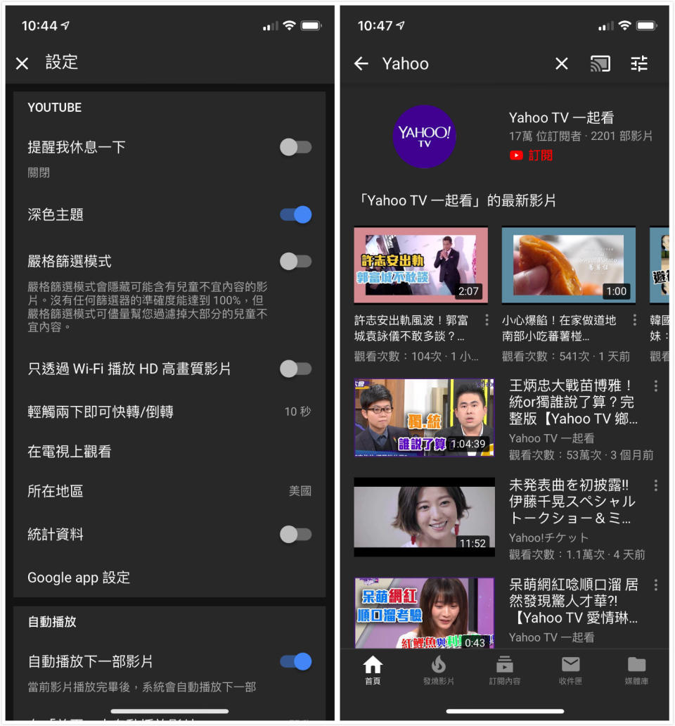 ▲YouTube在設定內可以開啟「深色主題」，增加瀏覽的舒適性。圖片來源：取自手機截圖合成