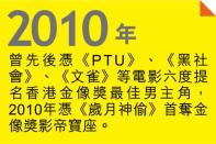 人物 — 【專訪】任達華 穩中求勝