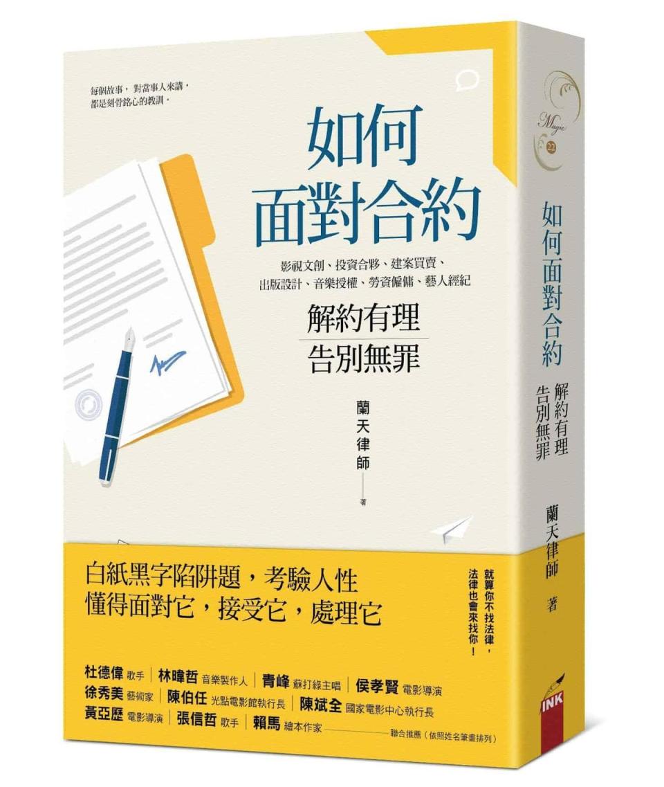 黃秀蘭用「蘭天律師」的筆名出版法律相關書籍，把真實案例改編成具啟發性的故事，引導創作者了解自身權益。 （翻攝自iread.com.tw）