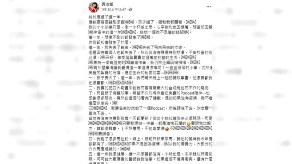 吳淡如在元旦發表長文。（圖／翻攝自吳淡如臉書）