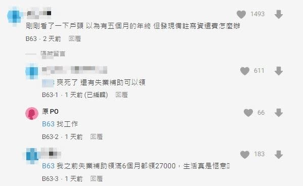 網友說自己看了一下戶頭，以為有五個月的年終，但發現備註寫「資遣費」。（圖／翻攝自Dcard）