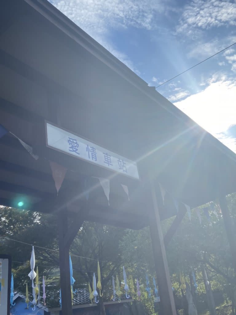 合興車站又名愛情火車站。