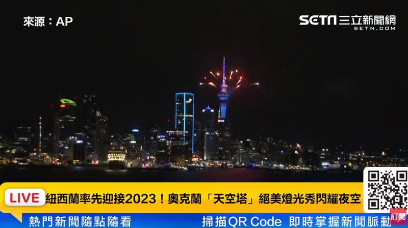 紐西蘭天空塔CEO保證，今年煙火規模比往年更壯觀。（圖／AP授權畫面）