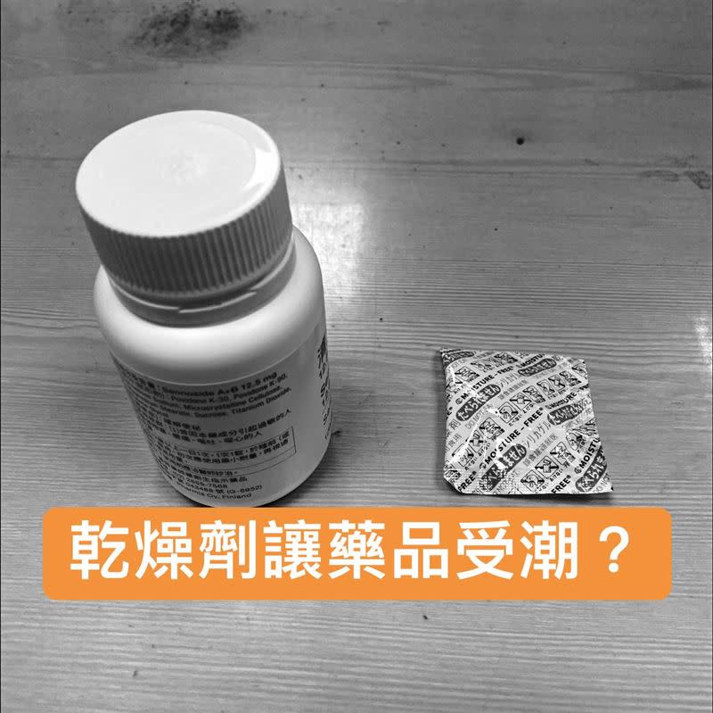 藥瓶內的乾燥劑，開封後就要移除。（圖／洪正憲授權提供）