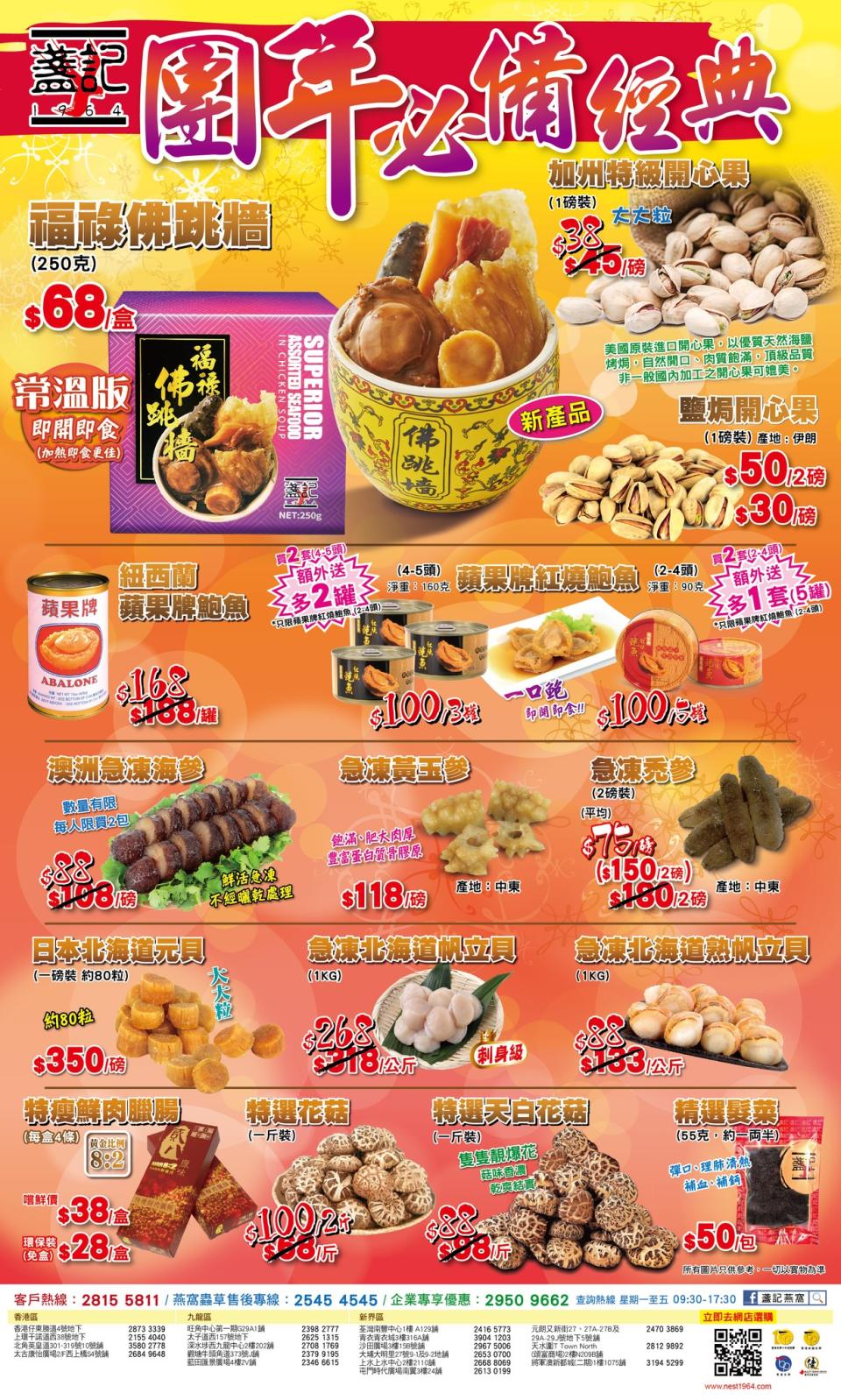 【盞記】團圓必備食材優惠 （即日起至優惠結束）