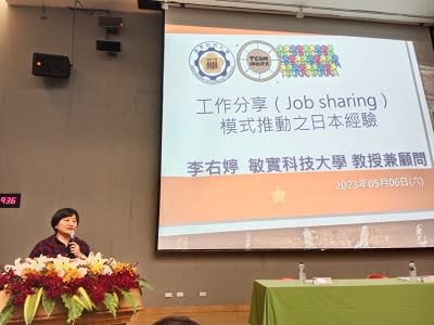 敏實科大教授李右婷提出日本的「工作分享」經驗，回響熱烈。   圖：新北市勞工局/提供