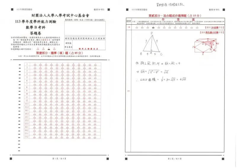 ▲113學測數學B參考解答。（圖／得勝者文教提供）