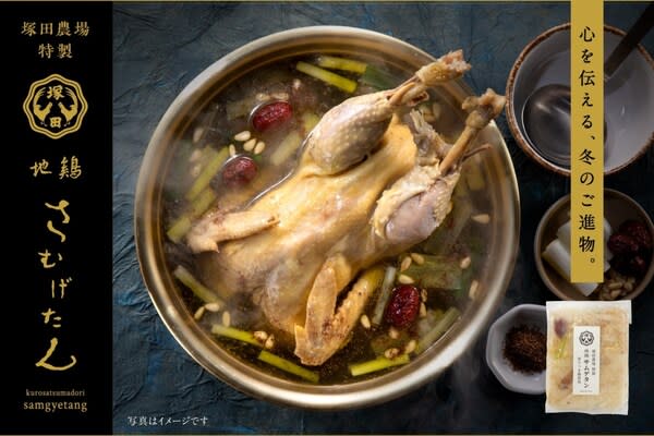 使用黒薩摩地雞製成的韓國人參雞湯。