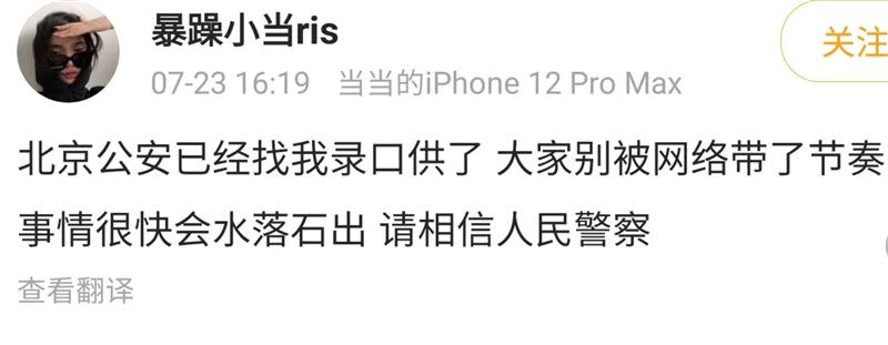 她表示自己已經去警局錄口供，不久後刪除PO文表示「知道就行，不想蹭熱度」。（圖／翻攝自暴躁小當ris微博）