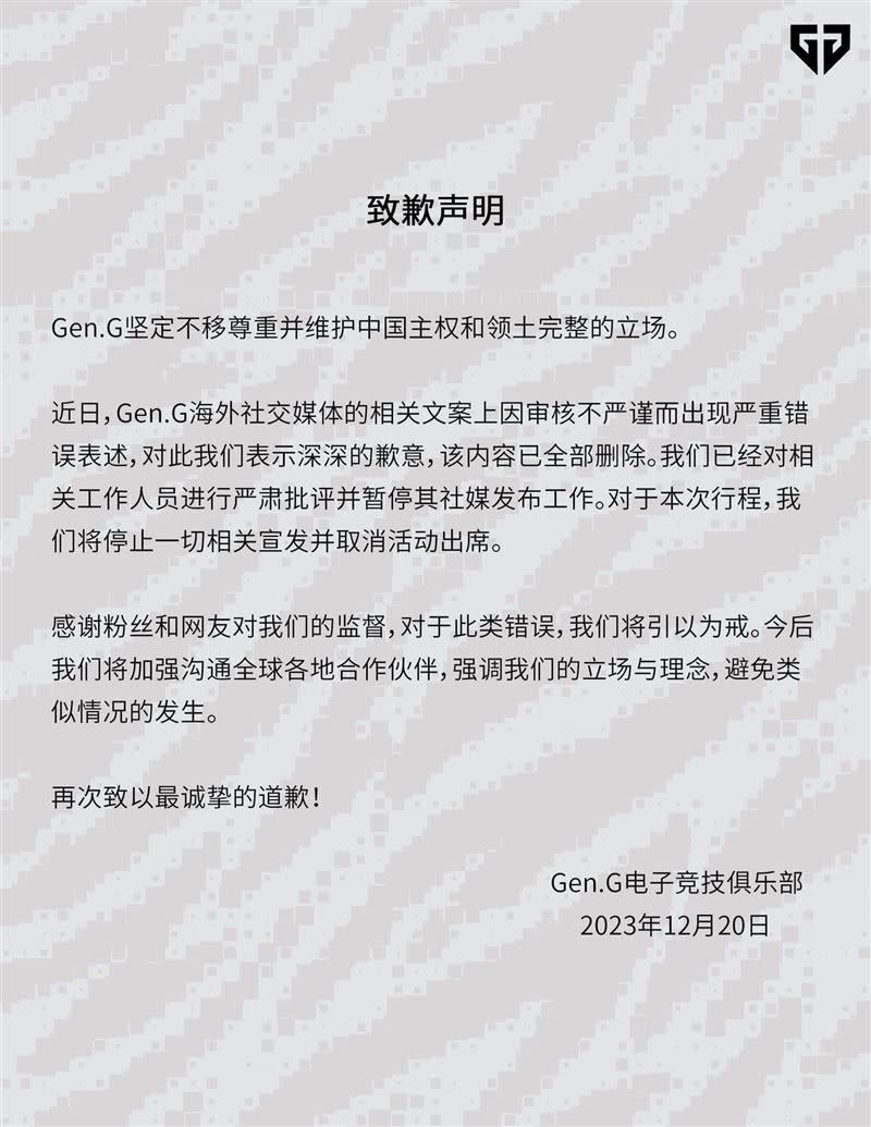 Gen.G道歉並強調「堅定不移尊重並維護中國主權和領土完整的立場」。（圖／翻攝Gen.G臉書粉專）