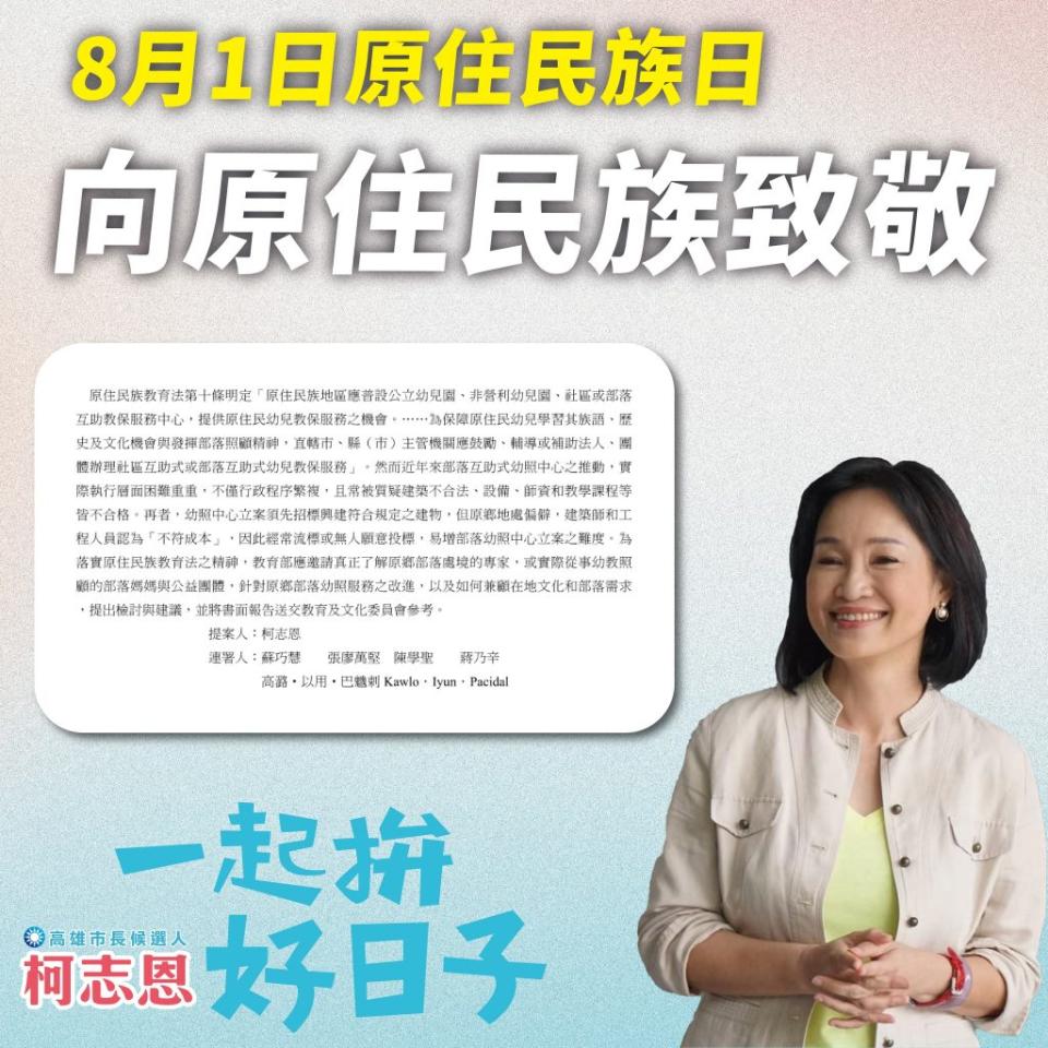 國民黨高雄市長參選人柯志恩表示，未來，若有幸承擔高雄市民所託，她必將持續傾聽更多原住民朋友的聲音，為大家爭取更好的生活條件與權益。（記者吳文欽翻攝）