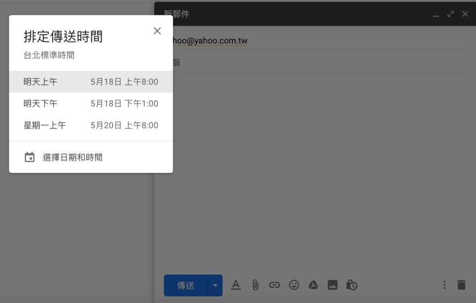 ▲Gmail可自行設定發信時間，避免遺忘替重要的人來一封生日祝福。圖片為螢幕截圖