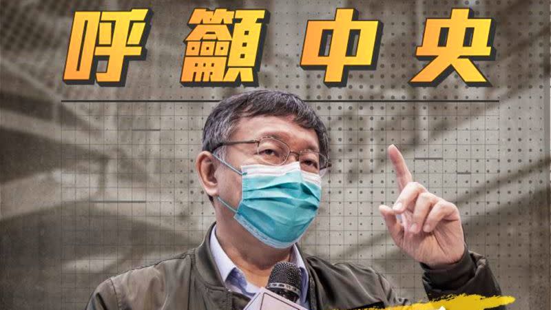 ▲台北市長柯文哲23日公開建議，在社區感染擴大下，指揮中心應該改變做法，開始公布確診個案的「高密度足跡區域」，不要再選擇性的保密。（圖／翻攝柯文哲臉書）