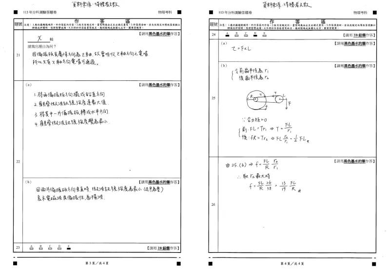 ▲分科測驗物理科參考解答，確切答案仍以大考中心公布為主。（圖／得勝者文教提供）