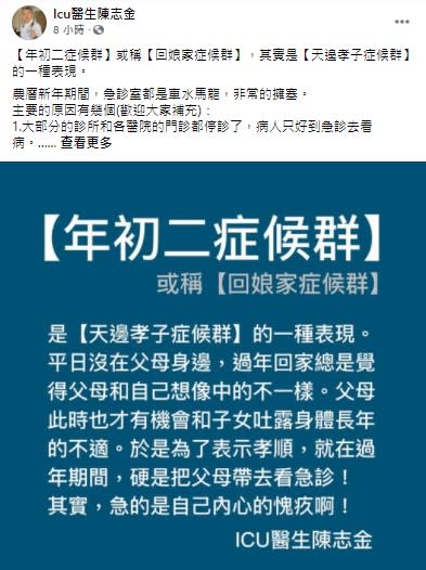 陳志金分析過年急診被塞爆的原因。（圖／翻攝自陳志金臉書）