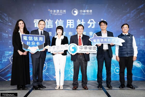 中華徵信所與中華電信共同發佈「電信信用計分卡」的跨界合作，(圖由左至右)由crif中華徵信所經理羅貝莉、副總經理余建中、總經理郭曉薇與中華電信業務執行副總經理馬宏燦、大數據總監闕仁斌、大數據處商業分析科科長官俊安共同發表。