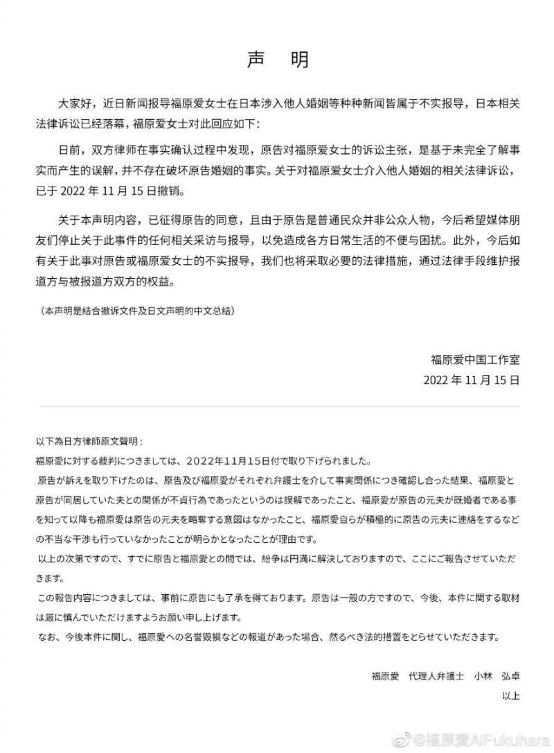 <cite>福原愛去年曾發表聲明，強調B小姐已撤告。（圖／翻攝自微博／福原愛AiFukuhara）</cite>