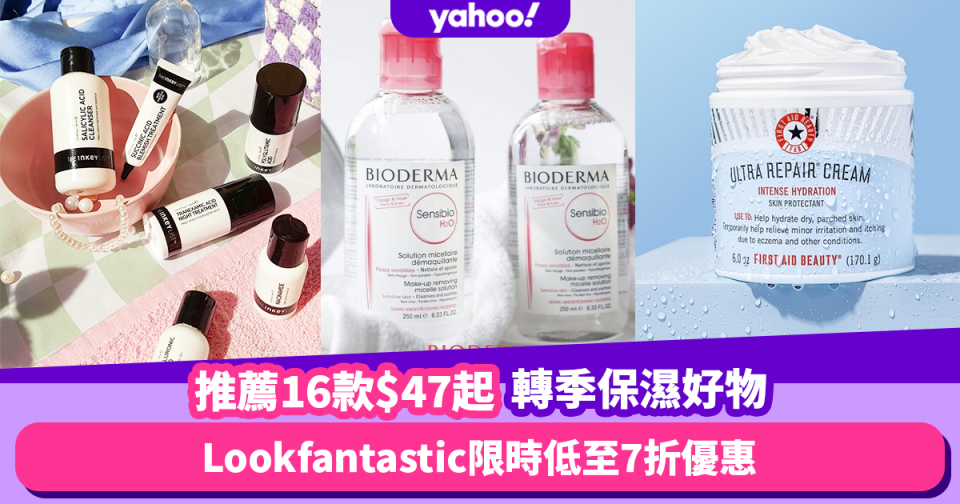 秋天護膚推薦｜Lookfantastic低至7折優惠！推薦16款$250以下紓敏保濕好物 $47入手xx牌子透明質酸精華 