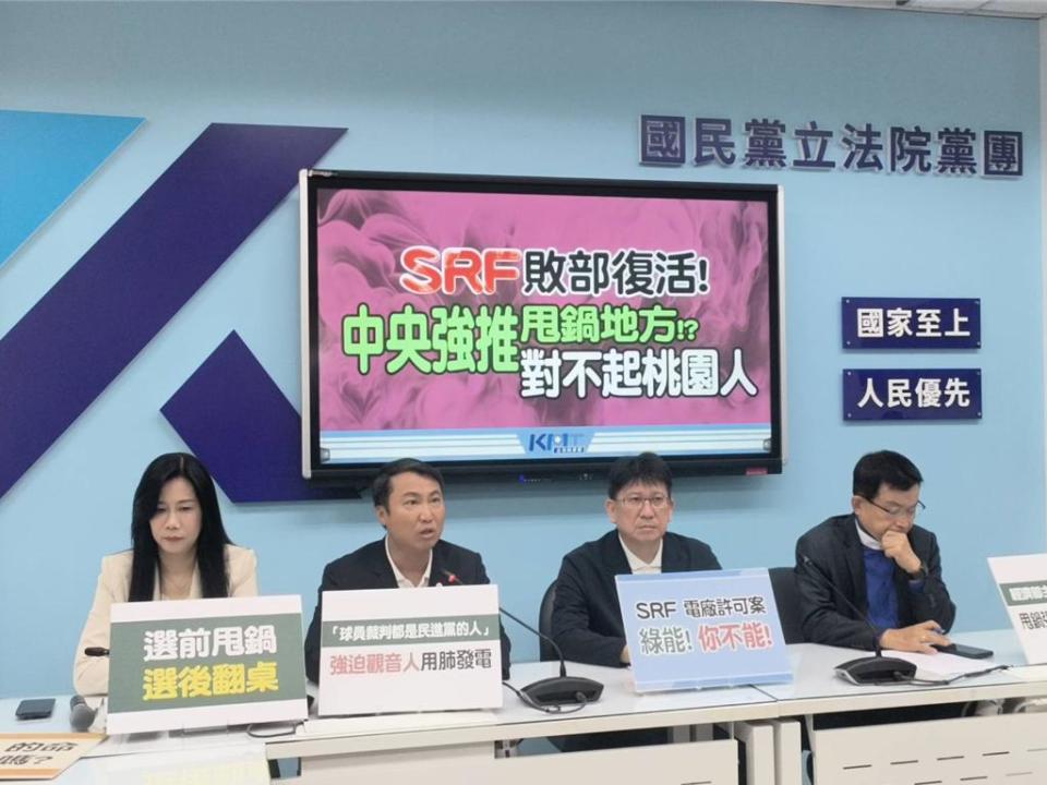 立院國民黨團11日舉行「SRF 敗部復活! 中央強推甩鍋地方!？ 對不起桃園人」記者會，副書記長萬美玲（左起）、立委涂權吉、首席副書記長林思銘、立委賴士葆出席。（國民黨團提供／陳薏云台北傳真）