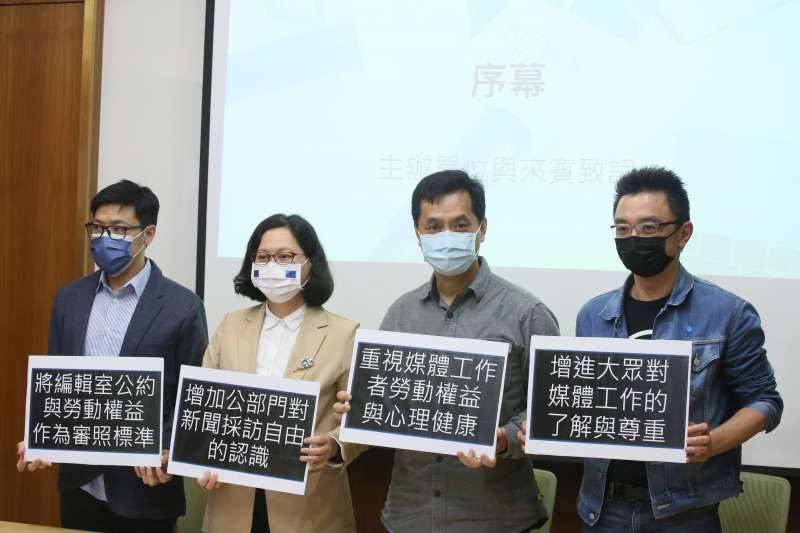 <cite>20210421-台灣新聞記者協會與台灣媒體觀察基金會21日舉辦「台灣新聞自由與記者權益監測計畫」成果發布會，立委賴香伶(左二)出席。(柯承惠攝)</cite>